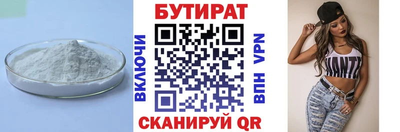 Бутират бутик  Донецк 